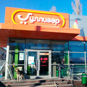 Гулливер